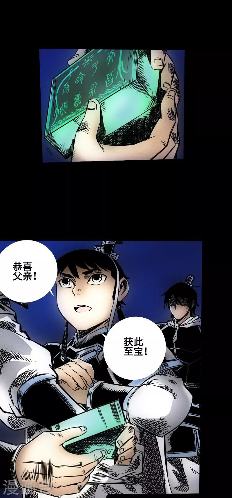 🍻封魔三国 第45话 王者的资格 第1页