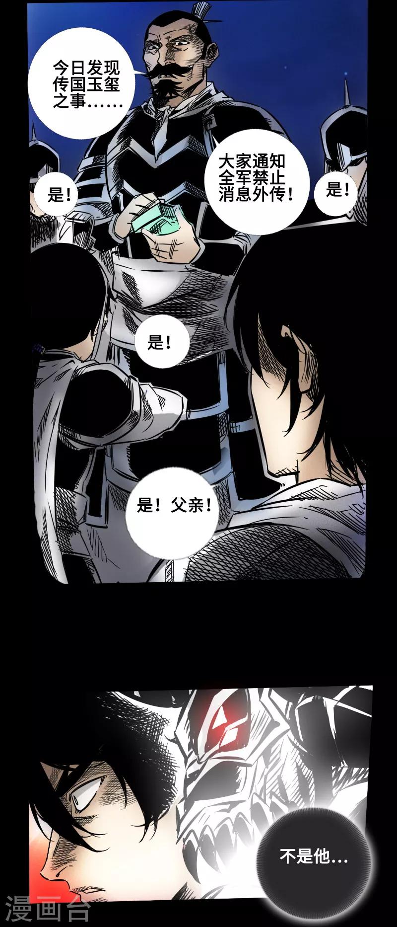 🍻封魔三国 第45话 王者的资格 第11页