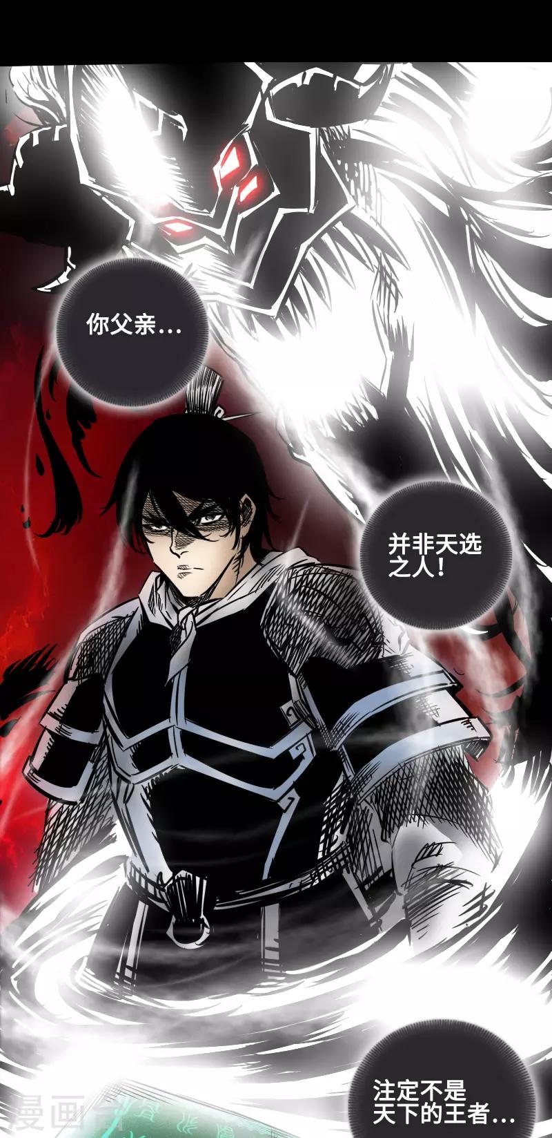 🍻封魔三国 第45话 王者的资格 第12页