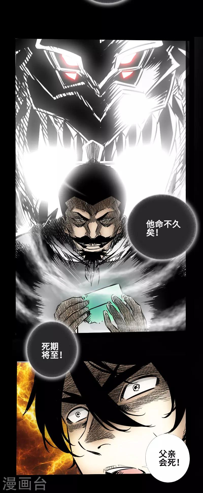 🍻封魔三国 第45话 王者的资格 第14页
