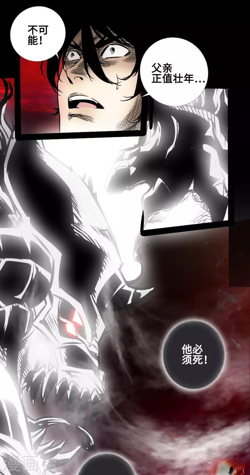 🍻封魔三国 第45话 王者的资格 第15页
