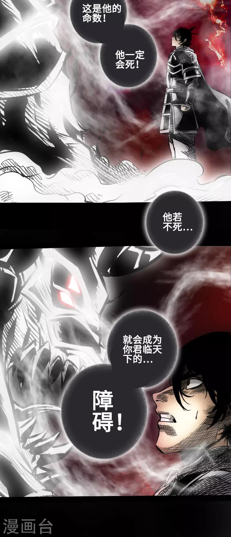 🍻封魔三国 第45话 王者的资格 第16页