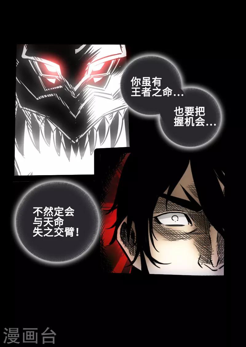 🍻封魔三国 第45话 王者的资格 第17页
