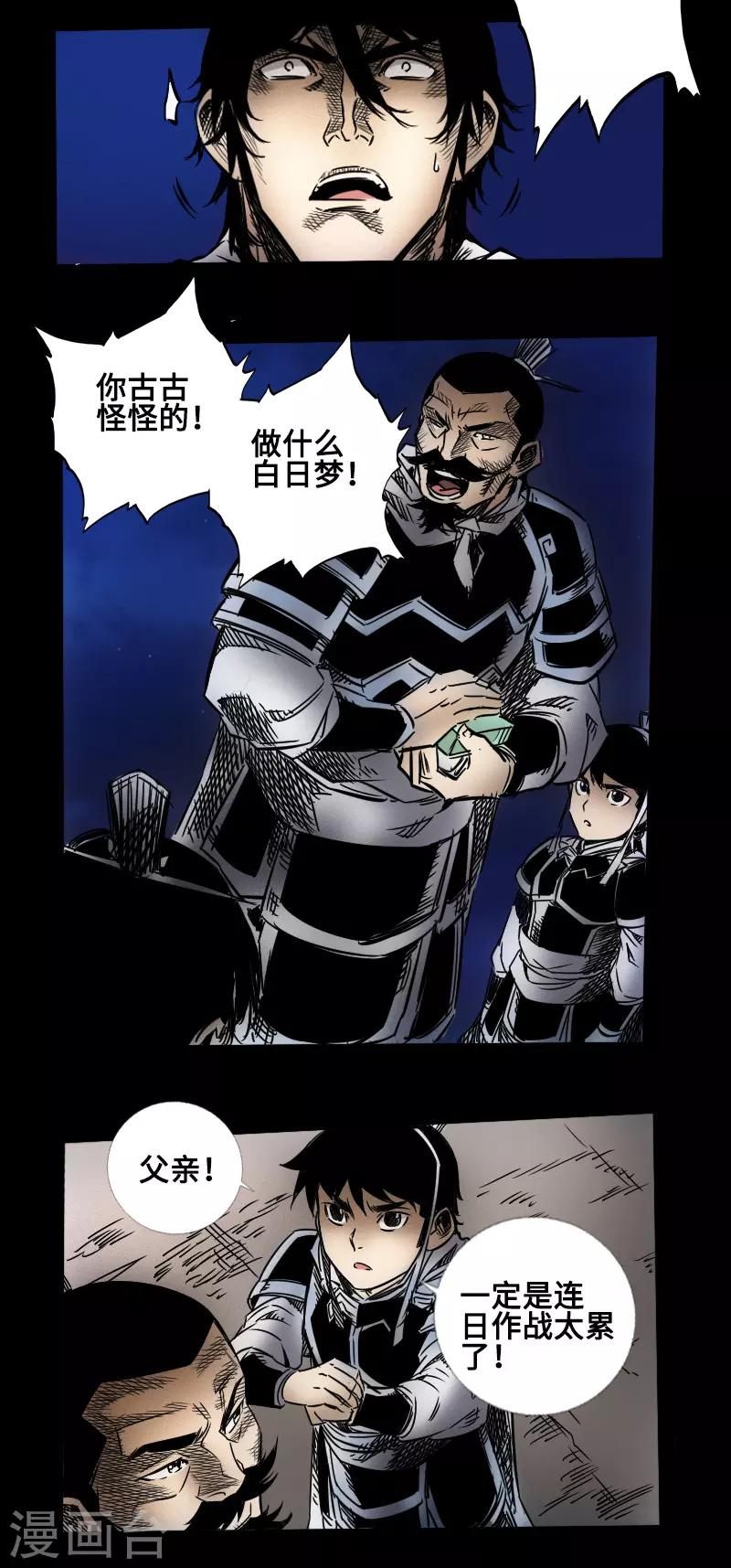 🍻封魔三国 第45话 王者的资格 第19页