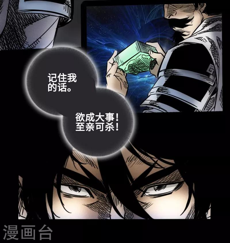 🍻封魔三国 第45话 王者的资格 第22页