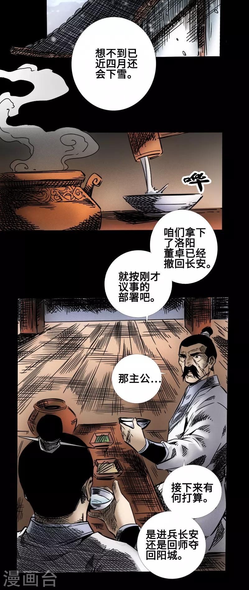 🍻封魔三国 第45话 王者的资格 第24页