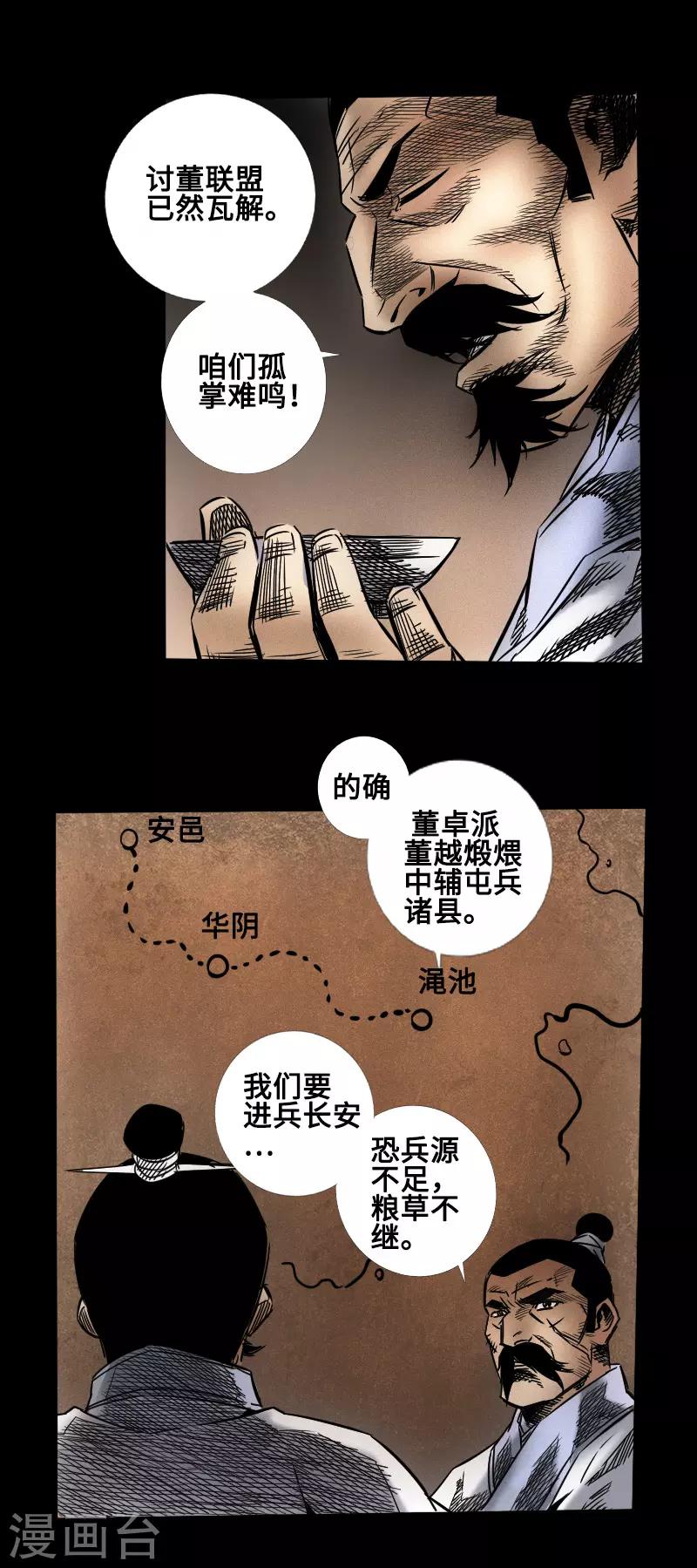 🍻封魔三国 第45话 王者的资格 第25页