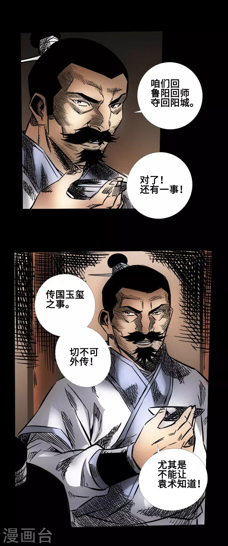 🍻封魔三国 第45话 王者的资格 第26页
