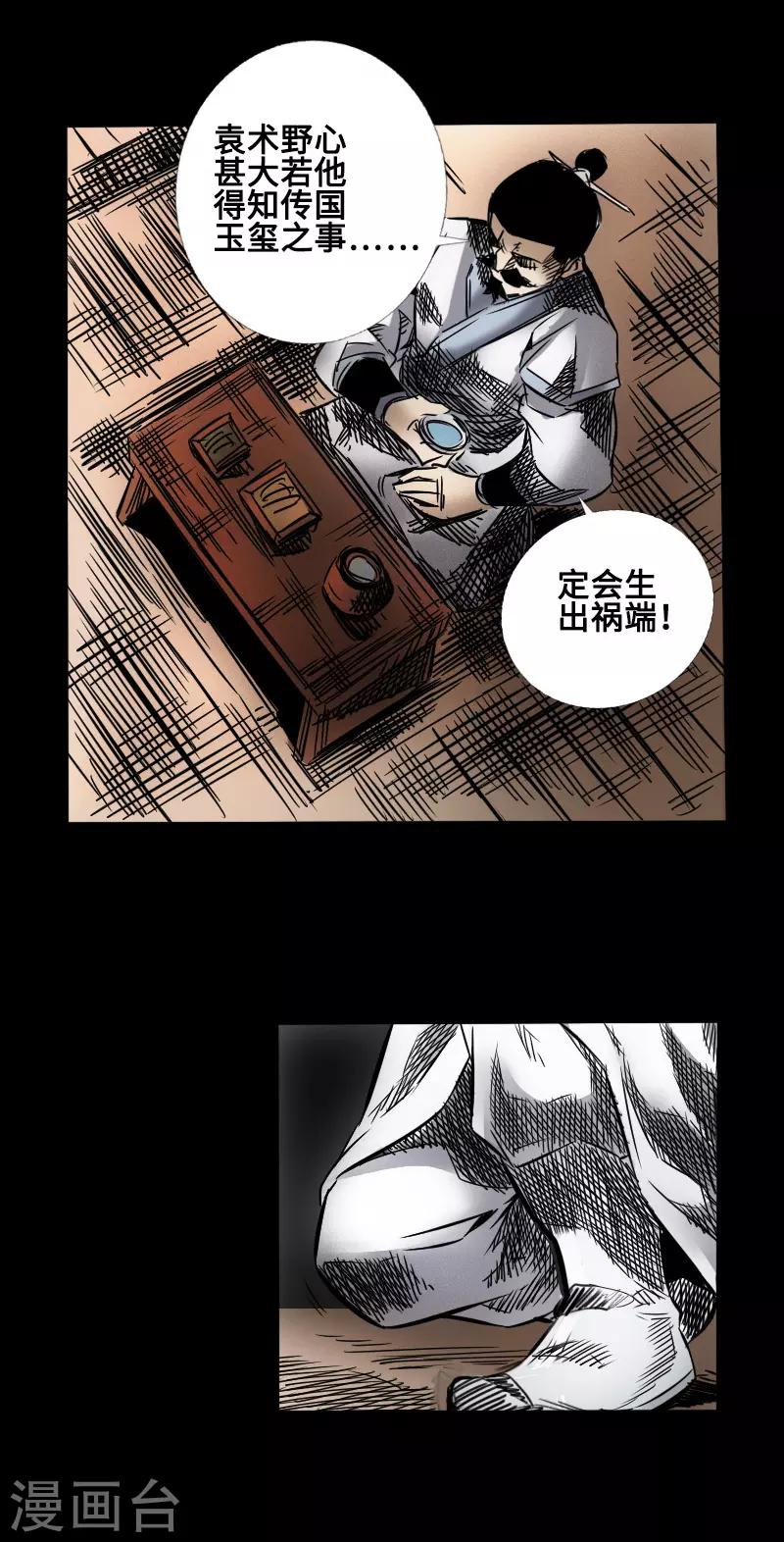 🍻封魔三国 第45话 王者的资格 第27页