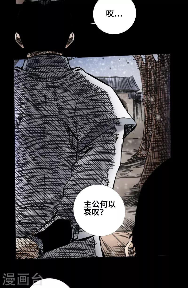 🍻封魔三国 第45话 王者的资格 第29页