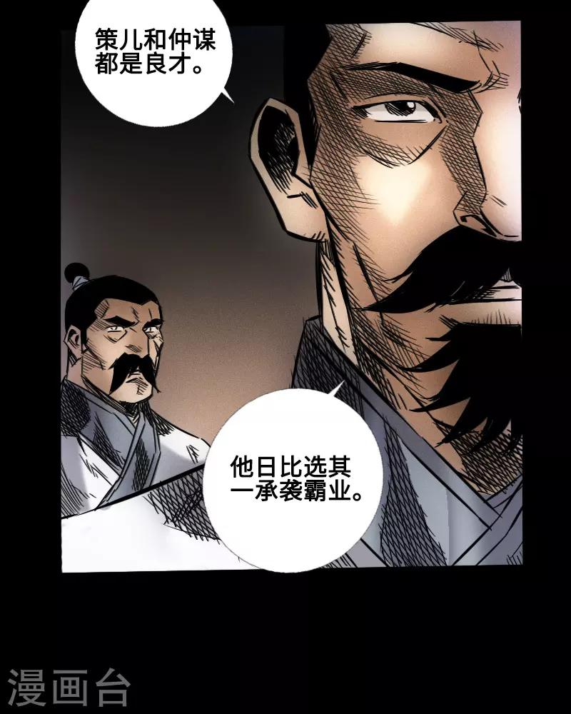 🍻封魔三国 第45话 王者的资格 第30页