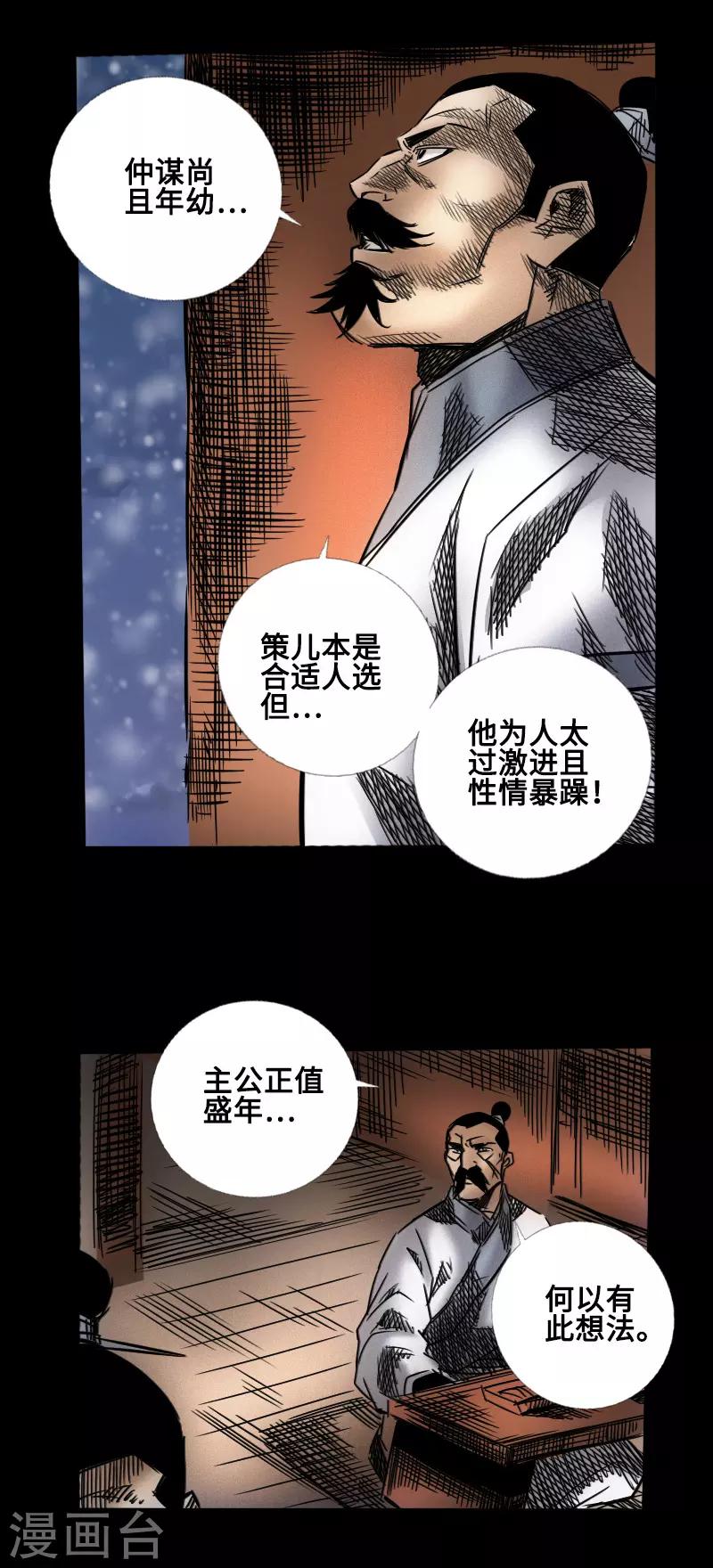 🍻封魔三国 第45话 王者的资格 第31页