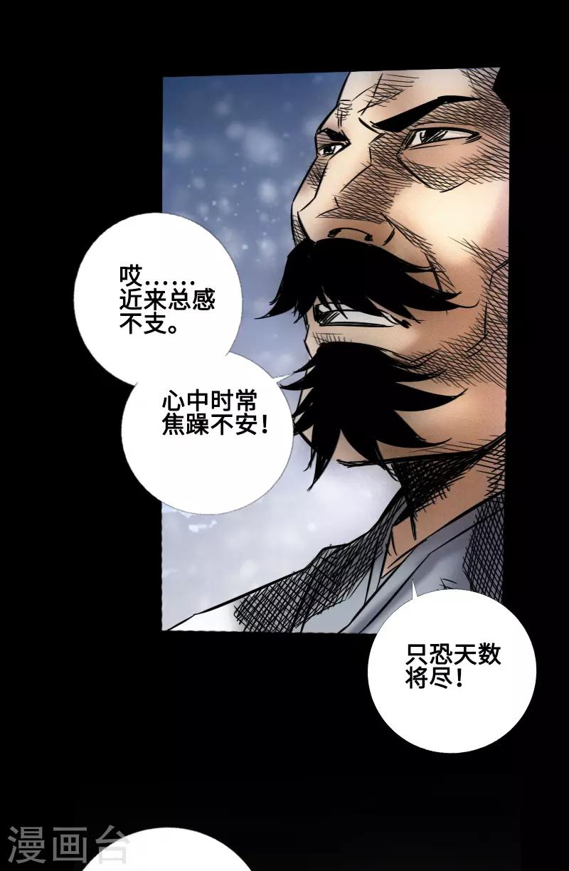 🍻封魔三国 第45话 王者的资格 第32页