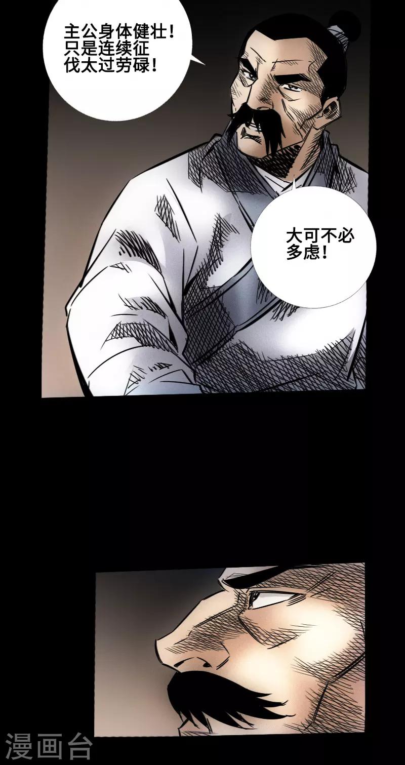 🍻封魔三国 第45话 王者的资格 第33页