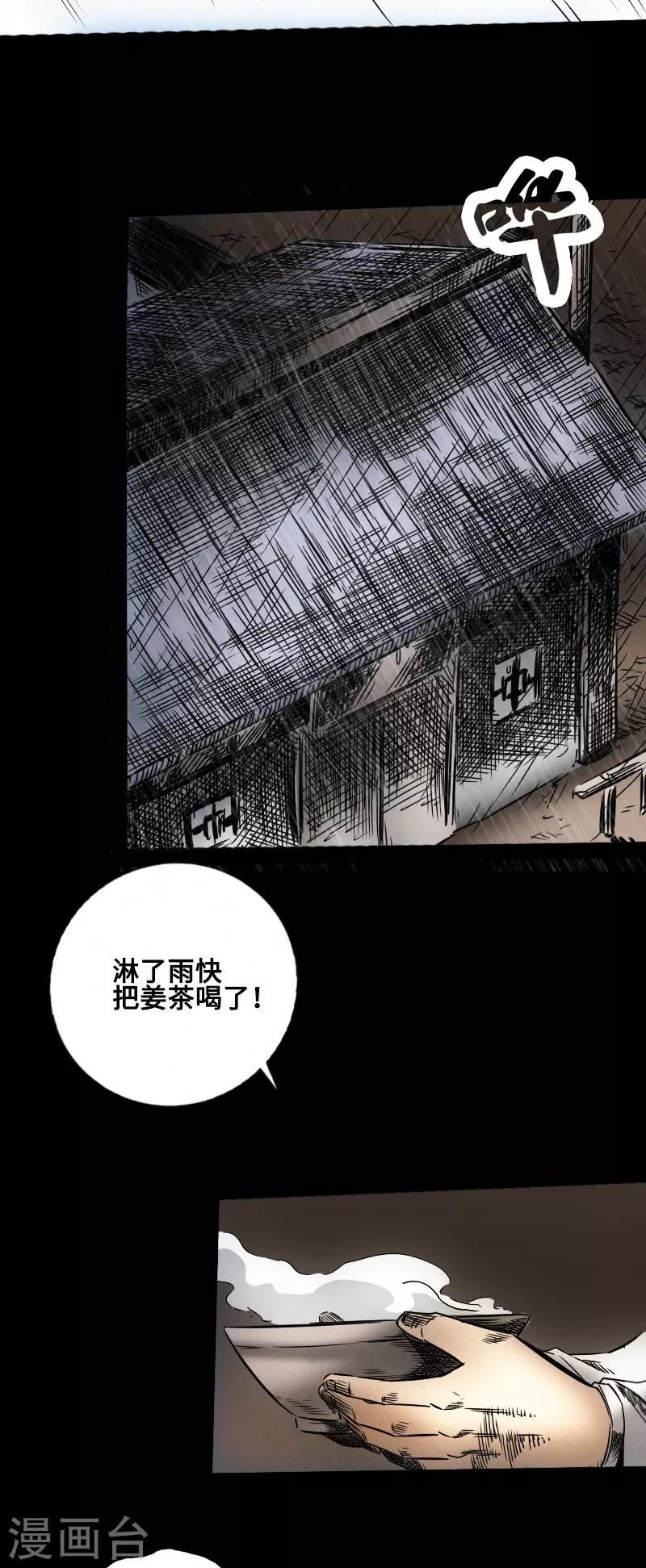 🍻封魔三国 第45话 王者的资格 第36页