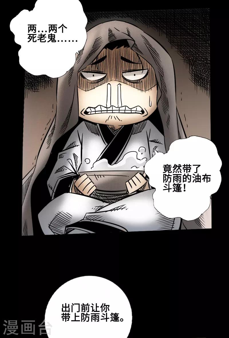 🍻封魔三国 第45话 王者的资格 第37页