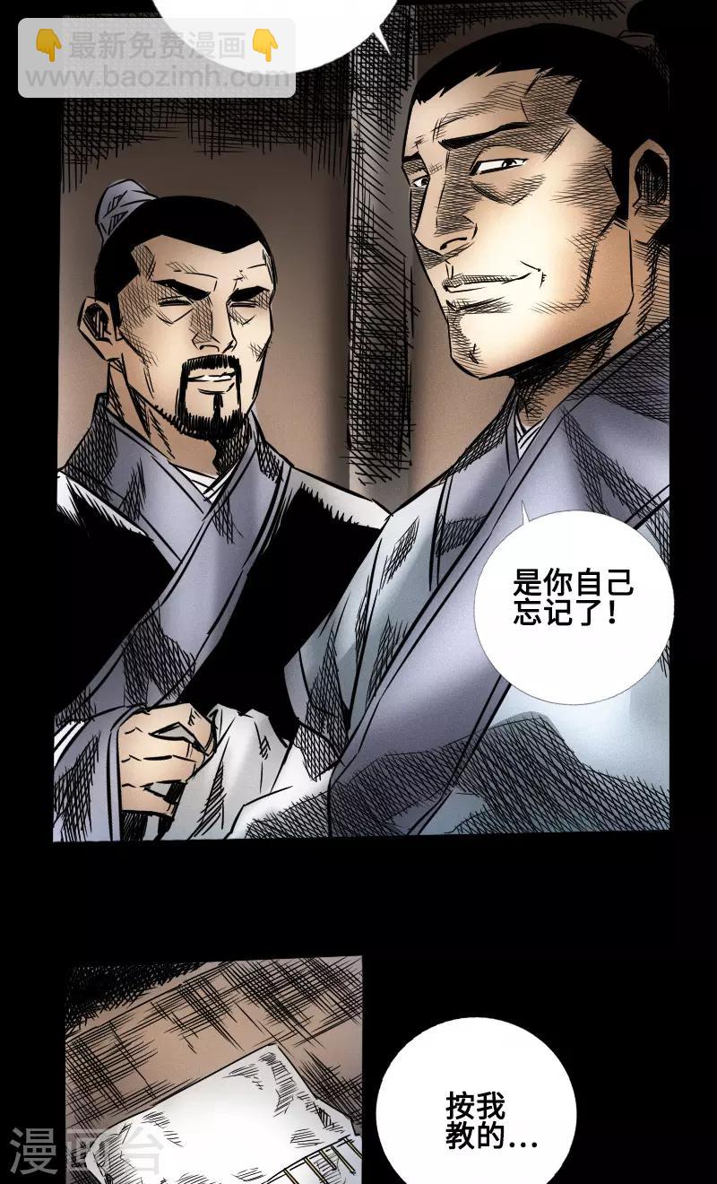 🍻封魔三国 第45话 王者的资格 第38页