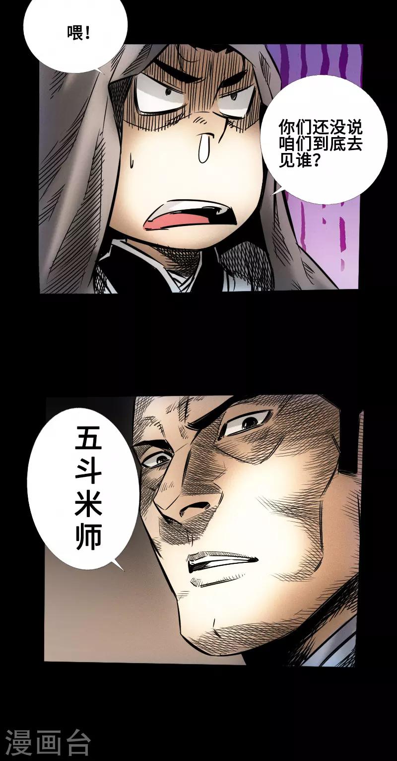 🍻封魔三国 第45话 王者的资格 第40页
