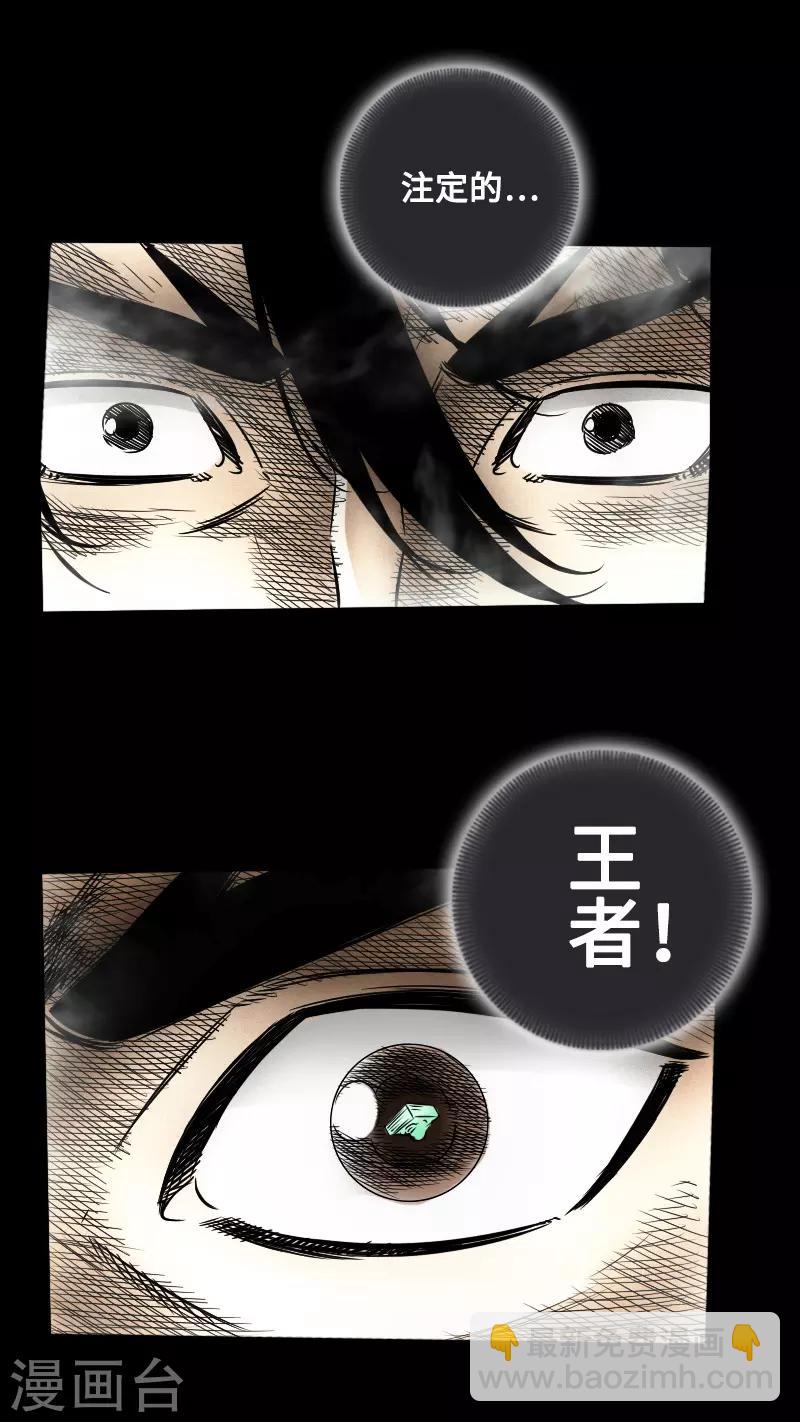 🍻封魔三国 第45话 王者的资格 第5页