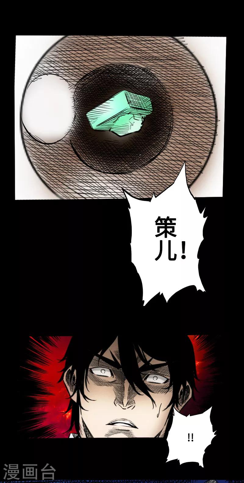 🍻封魔三国 第45话 王者的资格 第6页