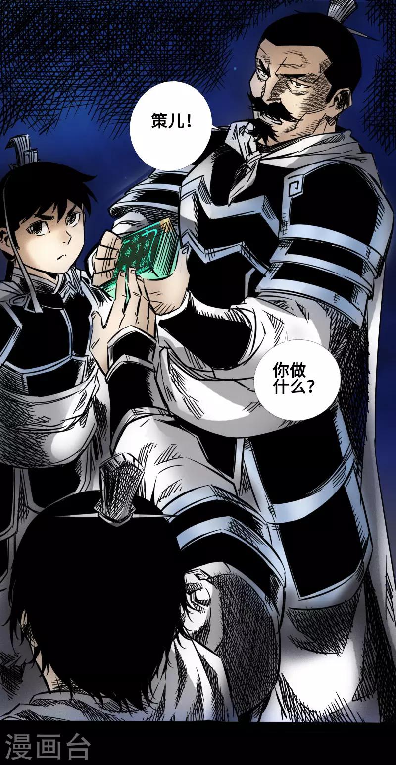 🍻封魔三国 第45话 王者的资格 第7页