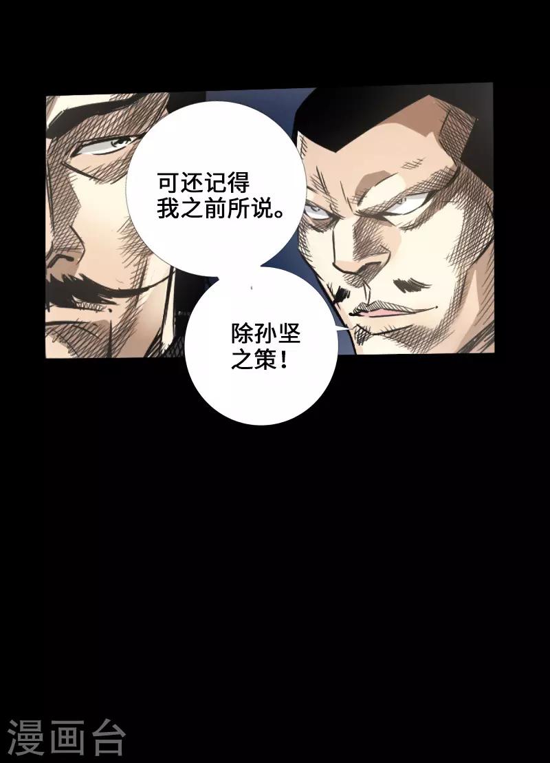 🍻封魔三国 第47话 四方群雄 第1页