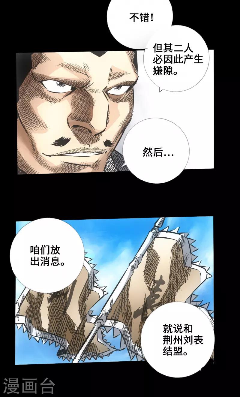 🍻封魔三国 第47话 四方群雄 第10页