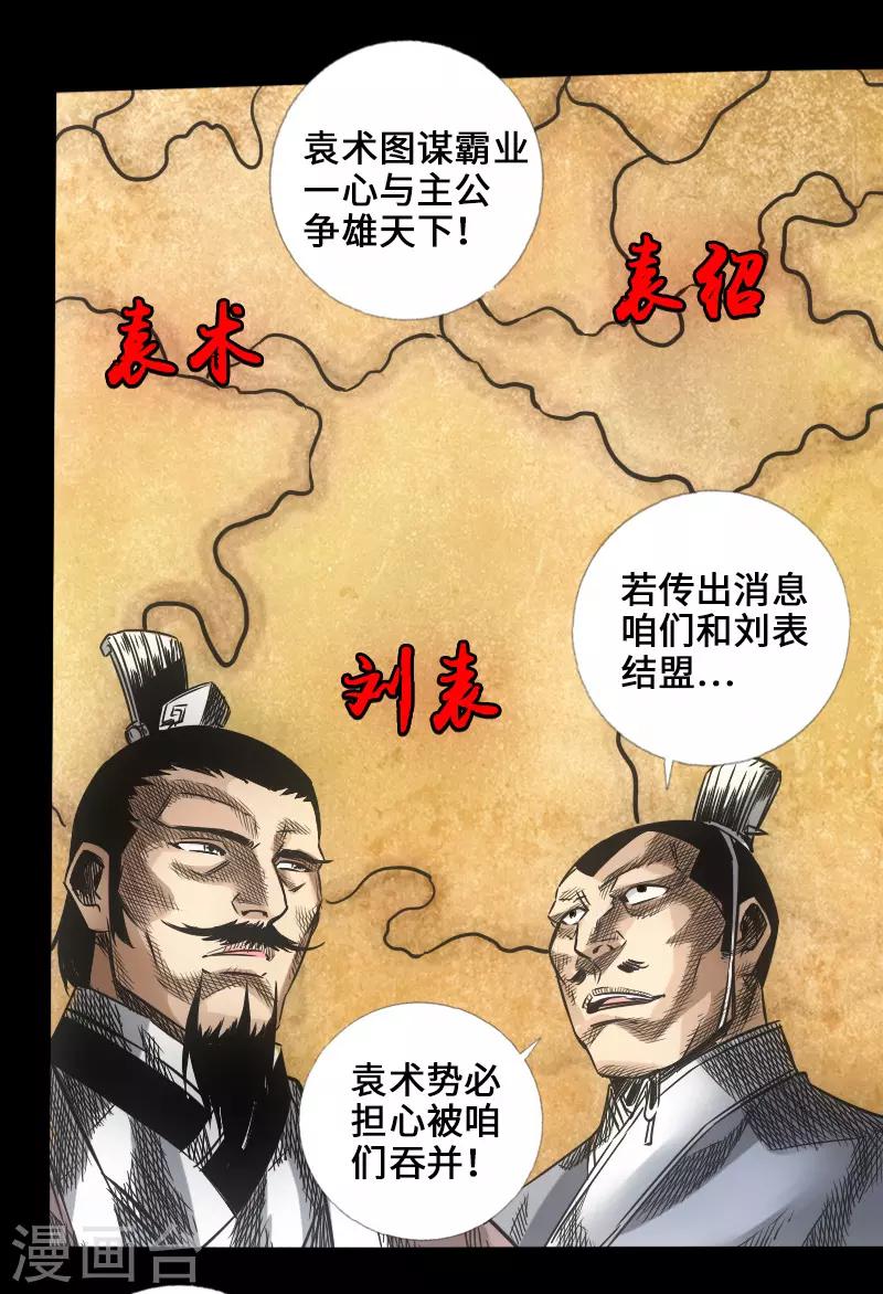 🍻封魔三国 第47话 四方群雄 第11页