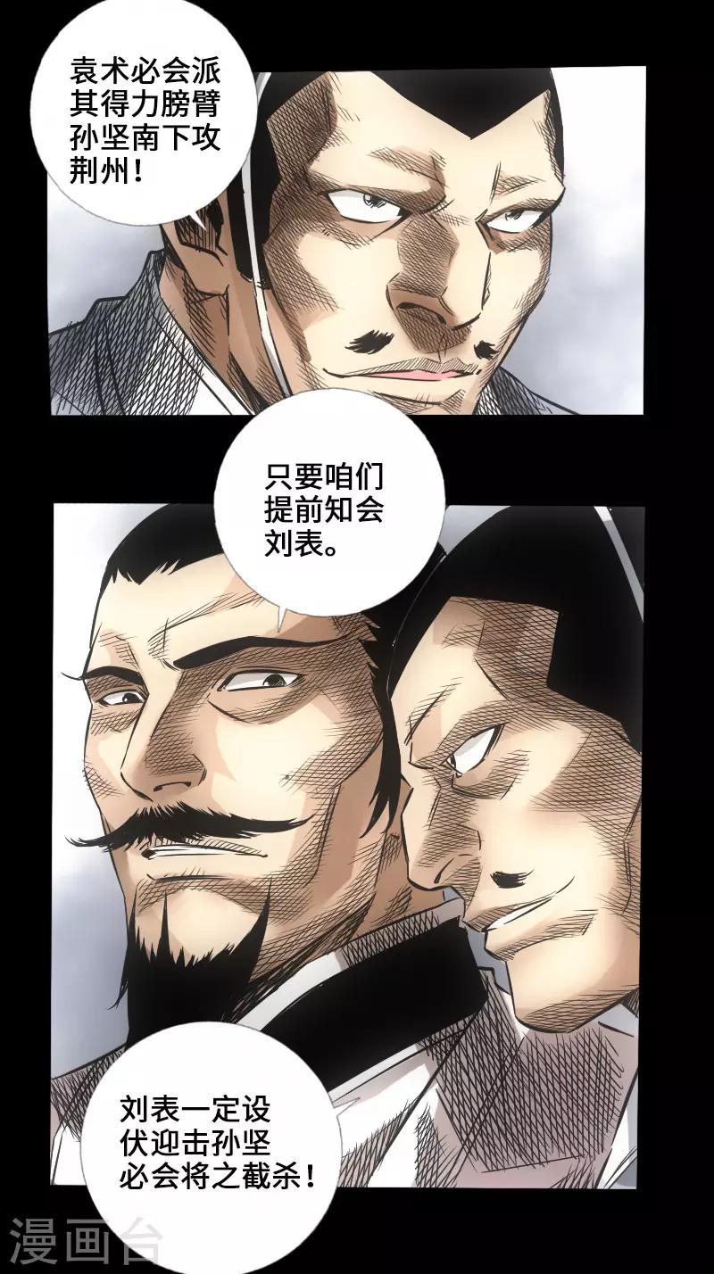 🍻封魔三国 第47话 四方群雄 第12页