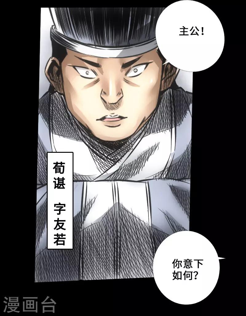 🍻封魔三国 第47话 四方群雄 第15页
