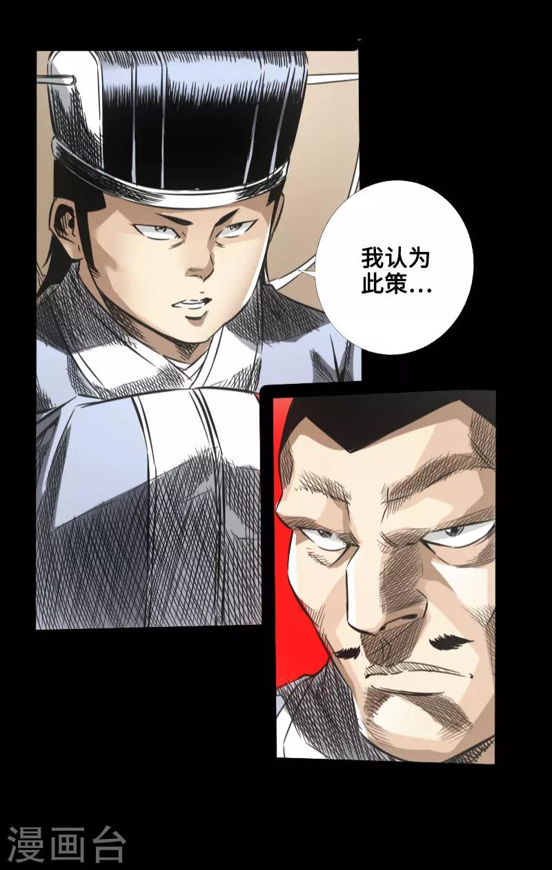 🍻封魔三国 第47话 四方群雄 第16页