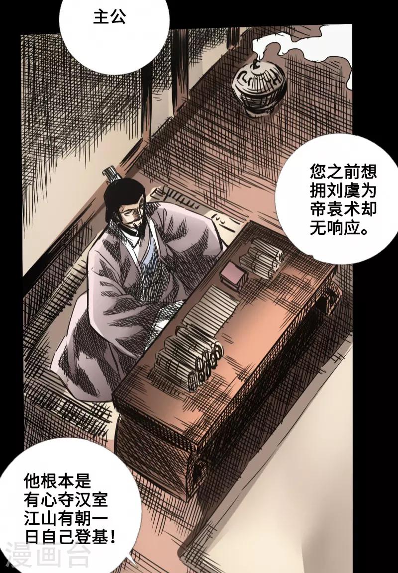🍻封魔三国 第47话 四方群雄 第21页