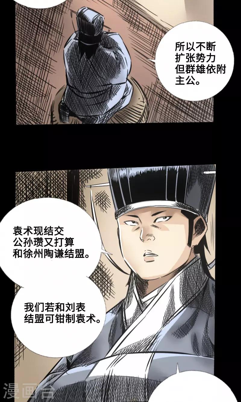 🍻封魔三国 第47话 四方群雄 第22页