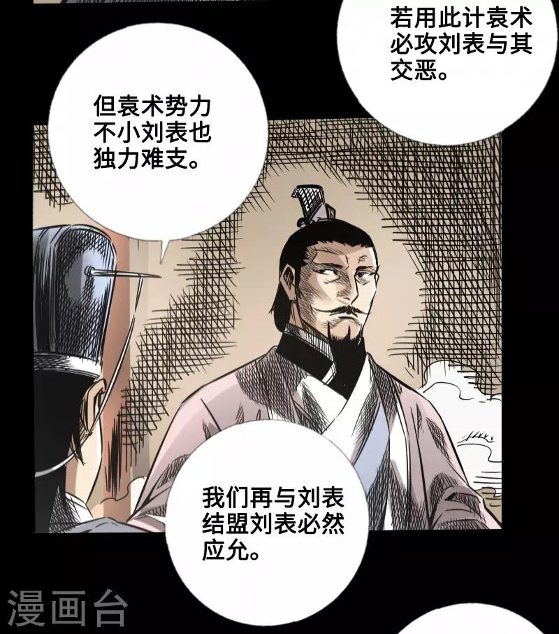 🍻封魔三国 第47话 四方群雄 第23页