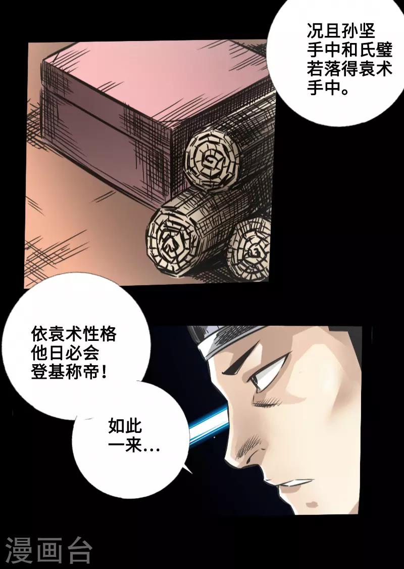 🍻封魔三国 第47话 四方群雄 第24页