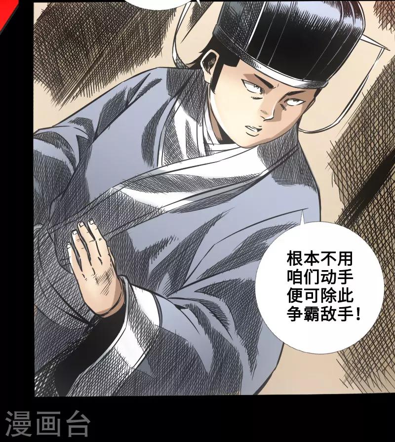 🍻封魔三国 第47话 四方群雄 第26页
