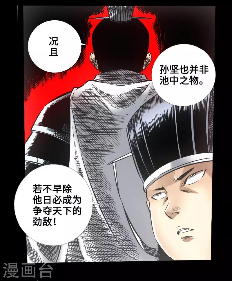 🍻封魔三国 第47话 四方群雄 第27页