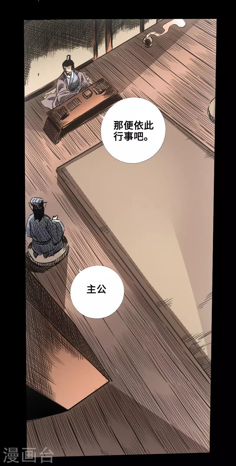 🍻封魔三国 第47话 四方群雄 第28页