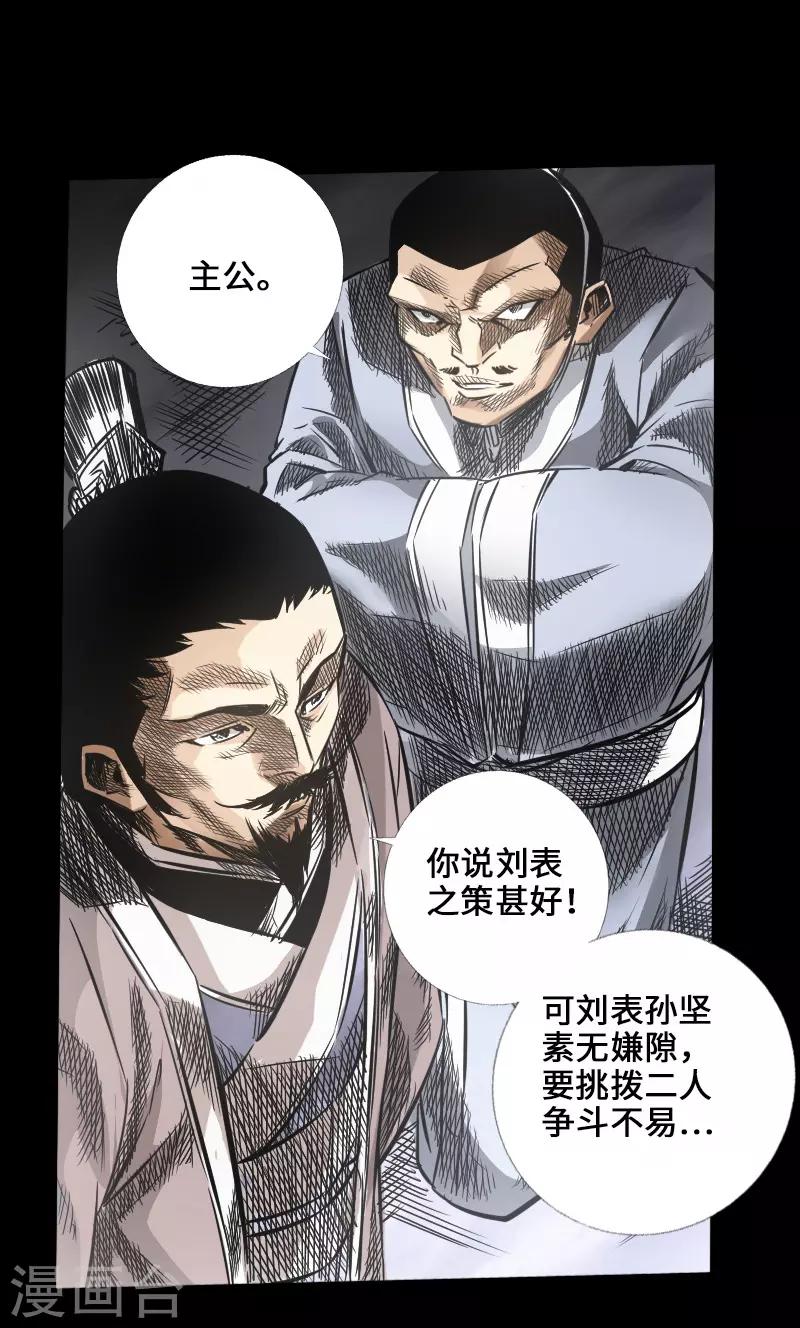 🍻封魔三国 第47话 四方群雄 第3页