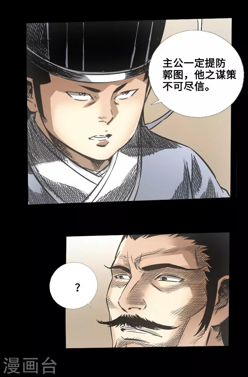 🍻封魔三国 第47话 四方群雄 第30页