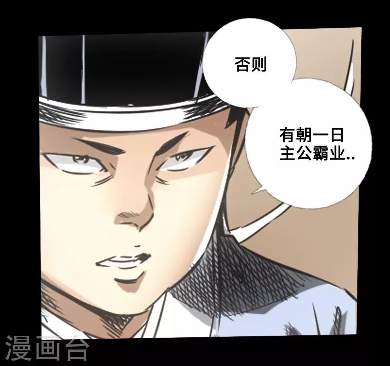 🍻封魔三国 第47话 四方群雄 第31页