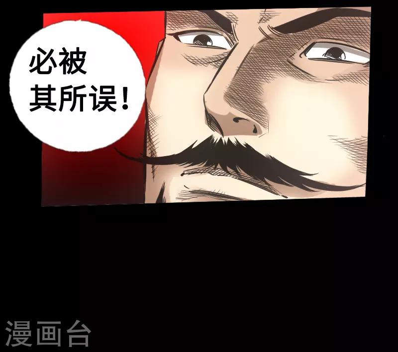 🍻封魔三国 第47话 四方群雄 第32页
