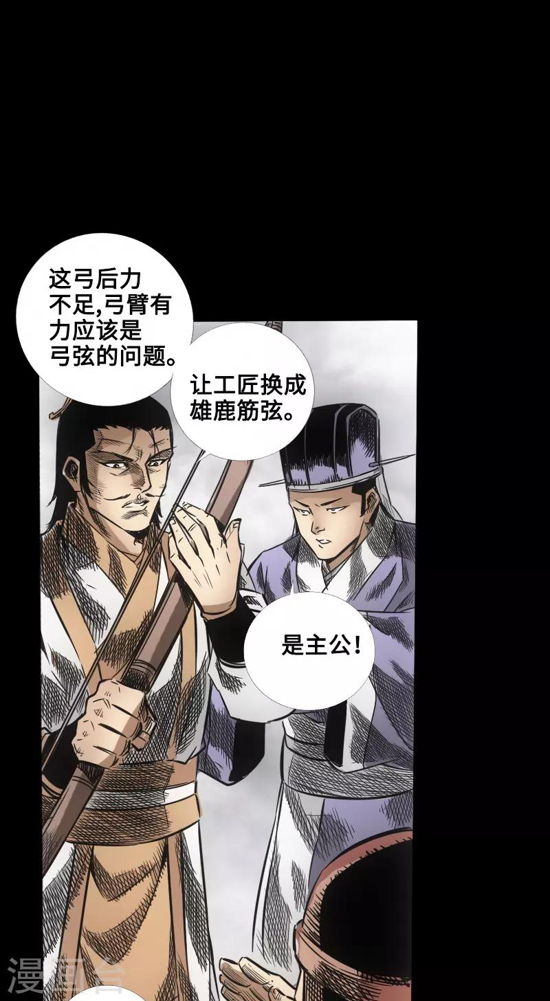 🍻封魔三国 第47话 四方群雄 第36页