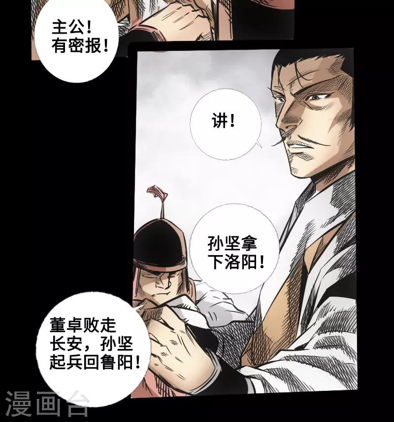 🍻封魔三国 第47话 四方群雄 第37页