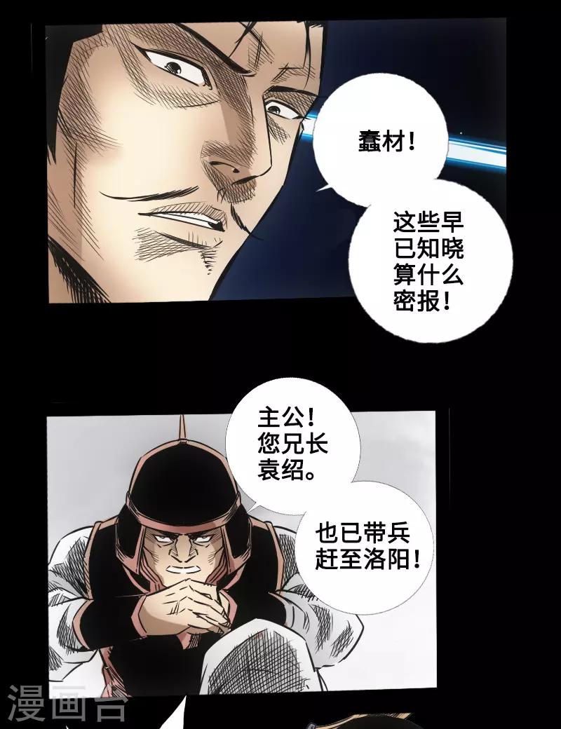 🍻封魔三国 第47话 四方群雄 第38页