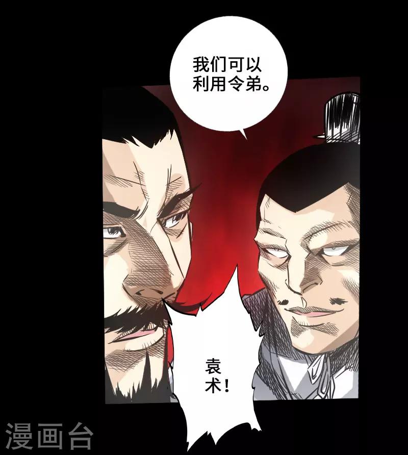 🍻封魔三国 第47话 四方群雄 第4页