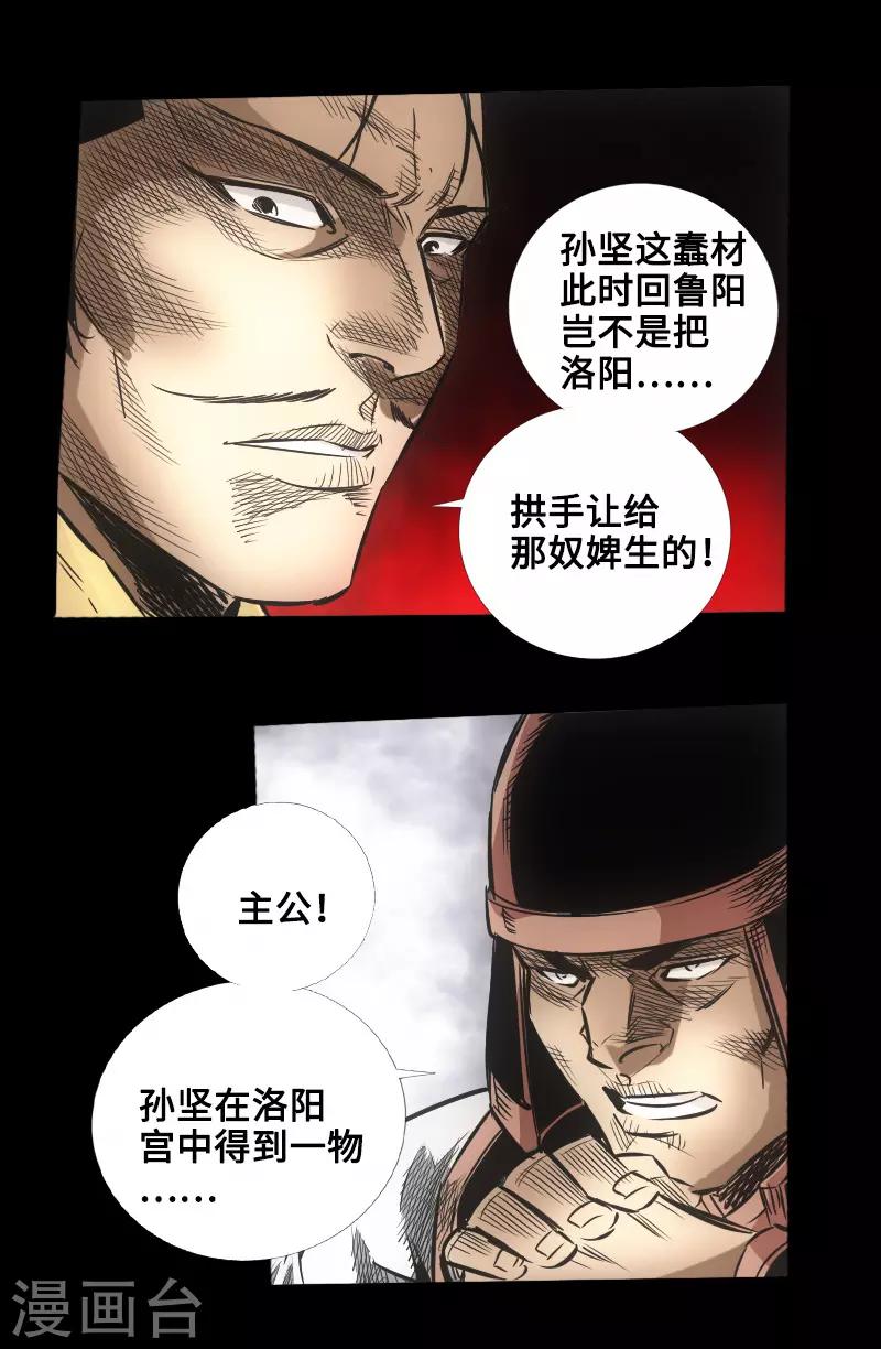 🍻封魔三国 第47话 四方群雄 第40页
