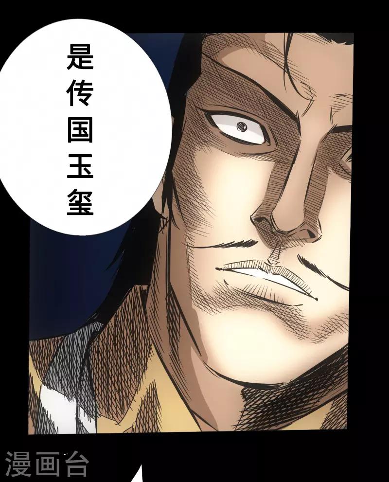 🍻封魔三国 第47话 四方群雄 第41页