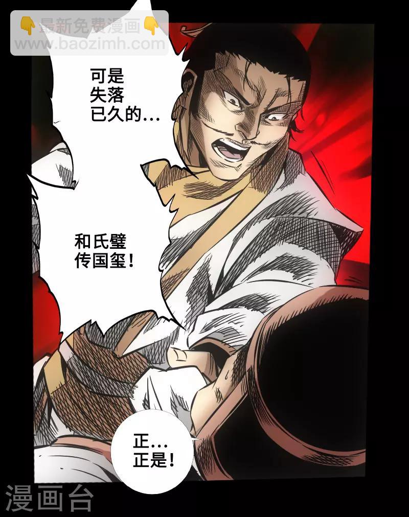 🍻封魔三国 第47话 四方群雄 第42页