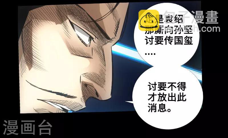🍻封魔三国 第47话 四方群雄 第44页